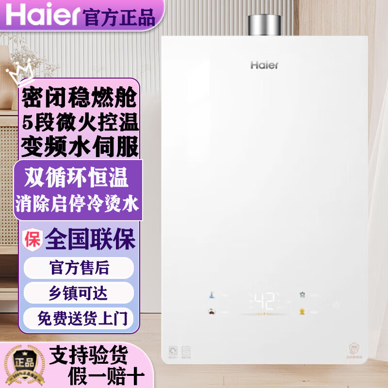海尔KL5S恒星系列16升燃气热水器静音无级变频双循环全程真恒温水伺服 16L JSQ31-16KL5SFXPGU1变频 JSQ31-16KL5SFXPGU1恒星零冷感