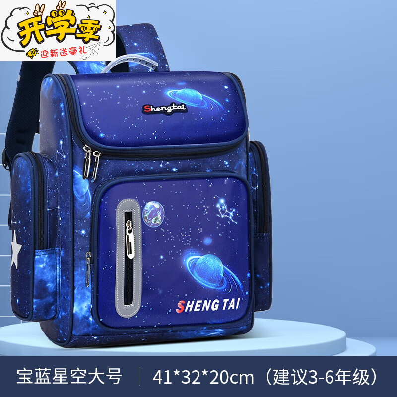 迪士尼（Disney）書包小學(xué)生男太空人星空減負(fù)護(hù)脊1-2-3-4-5-6年級(jí)輕便防水雙肩包5 透明 宇宙藍(lán)色大號(hào)單包
