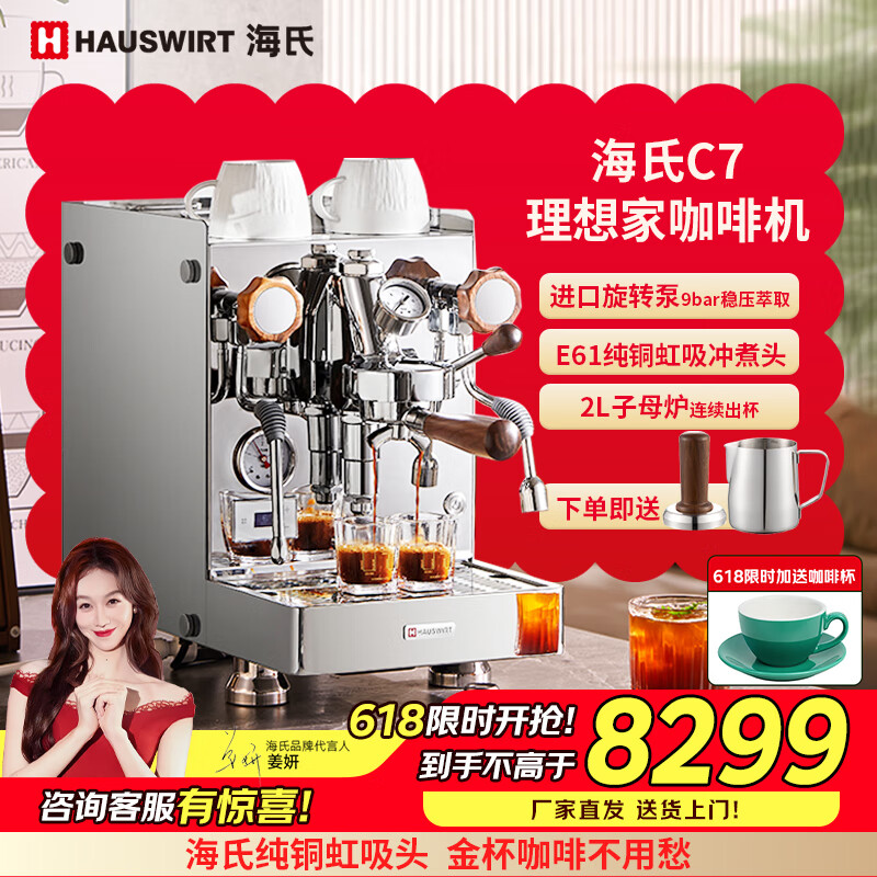 海氏（Hauswirt）C7理想家虹吸冲煮头意式半自动咖啡机家商用私房 不锈钢色