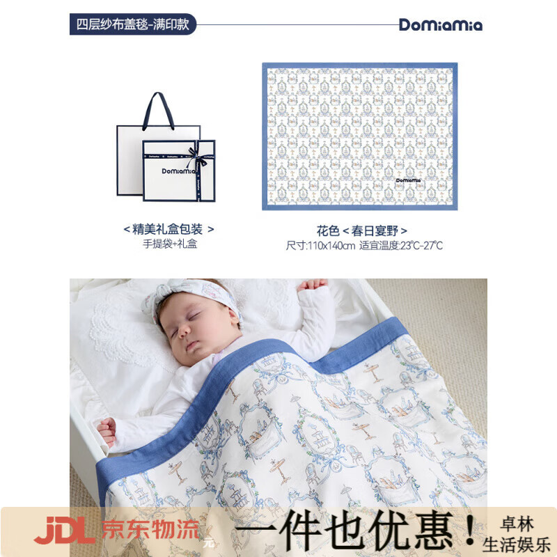 DOMIAMIA嬰兒竹棉紗布蓋毯寶寶夏涼被兒童被子四季新生兒多功能毯 春日宴野
