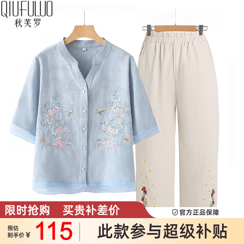 秋芙罗妈妈夏装国风T恤两件套装中老年人女装50岁60洋气衣服母亲节礼物 天蓝套装 4XL 【建议130-145斤】