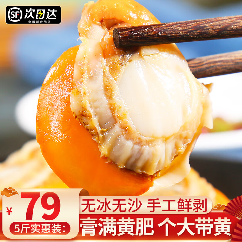 渔吻扇贝超大带黄扇贝肉鲜活冷冻海鲜粉丝扇贝柱生鲜贝类烧烤 【商用推荐】扇贝肉5斤