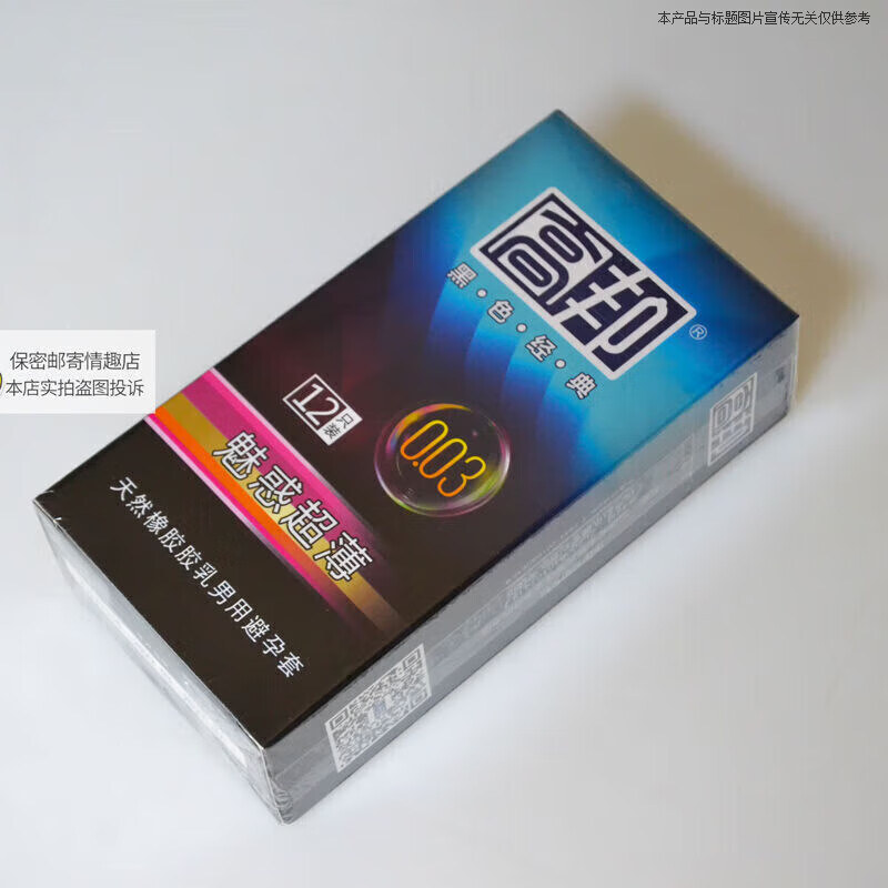 通用安全套水溶情趣男用套套夫妻性用品 经典1盒12只