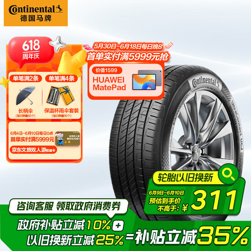 德国马牌（Continental）汽车轮胎 205/55R16 91V UCJ适配朗逸/速腾/宝来/卡罗拉