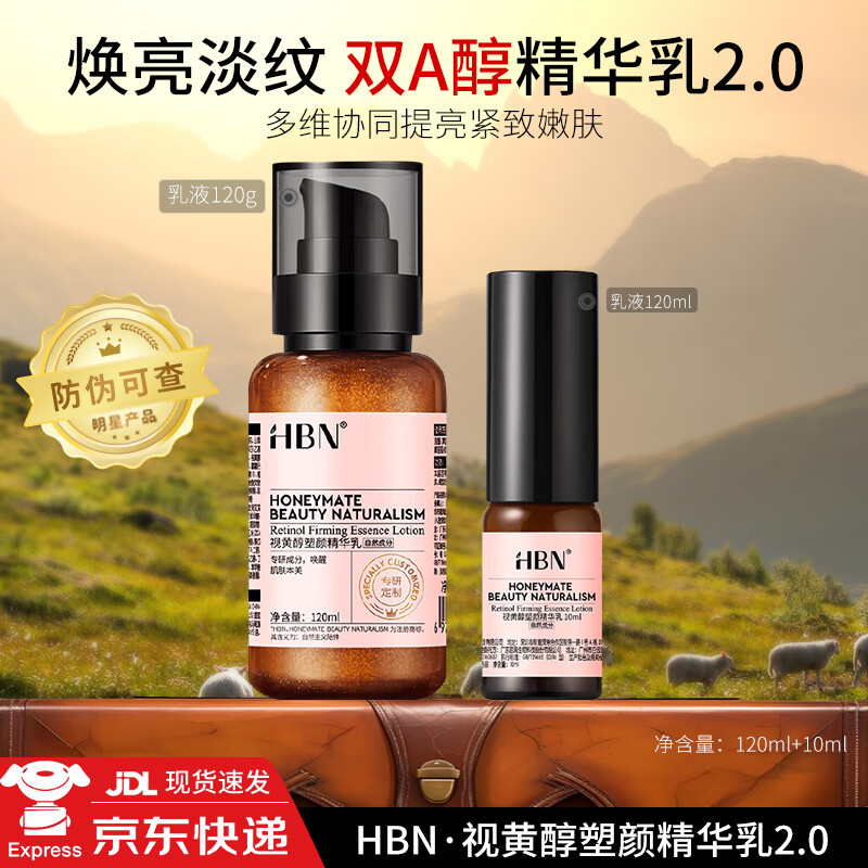 HBN水乳套装早c晚a发光水双a醇晚霜美白淡斑原白霜抗皱提拉紧致淡纹 [买1送1]视黄醇精华乳120g贈20g