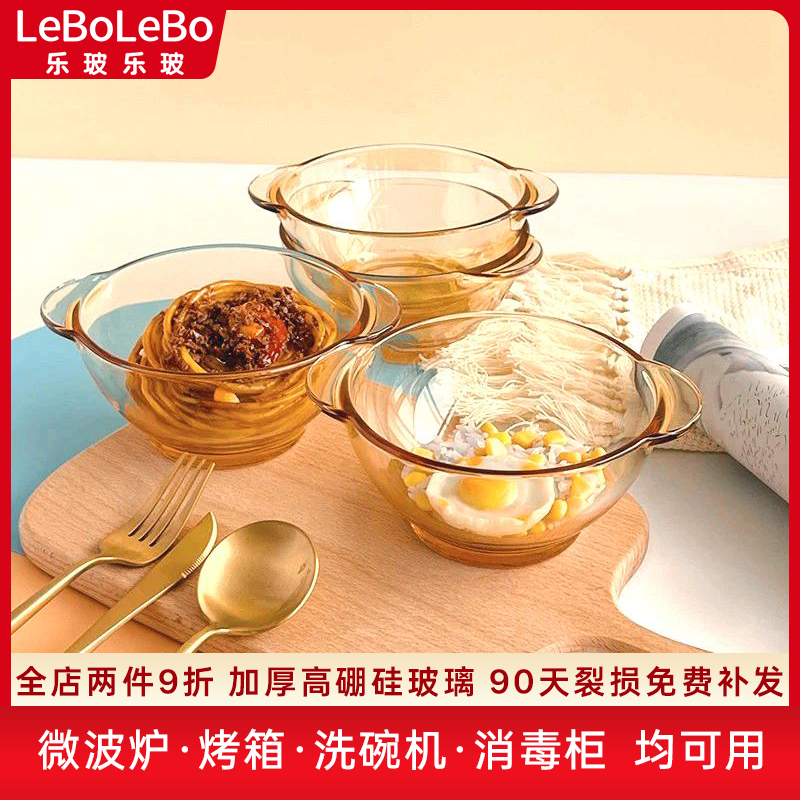 LeBoLeBo饭碗水杯面碗汤碗沙拉酸奶碗餐盘子微波炉专用高硼硅玻璃餐具套装 带耳碗 2只装【微波炉烤箱可用】