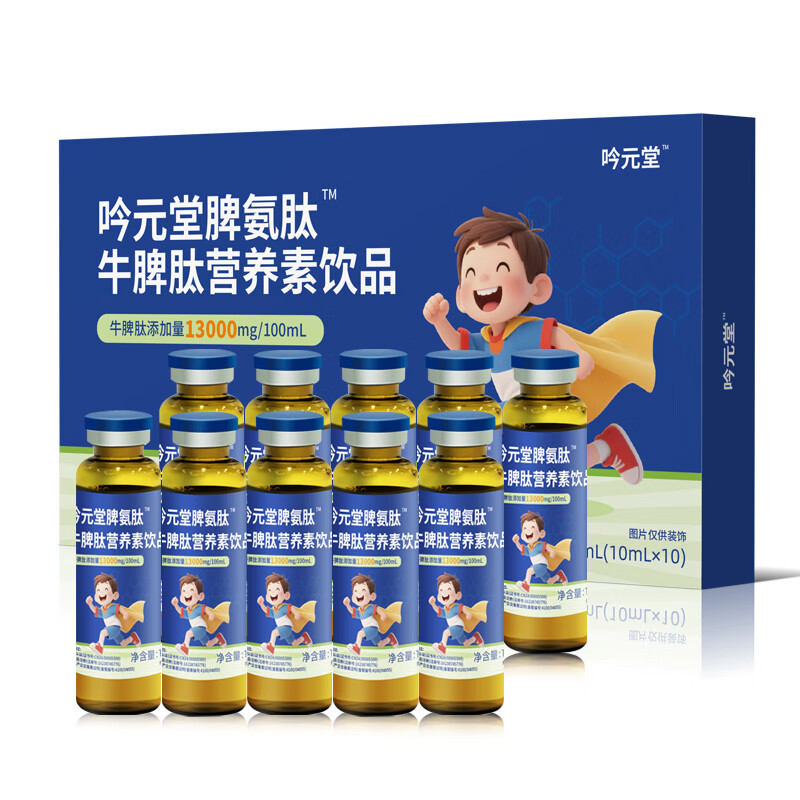 吟元堂脾氨肽儿童成人牛脾肽口服液小分子1300mg接骨木莓鸡内金口服溶液 【高含量 10支*2盒 】急速13000mg牛脾肽