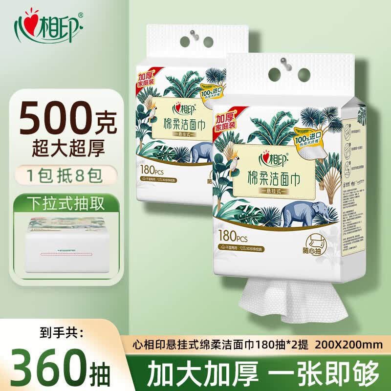 心相印洗脸巾一次性非纯棉壁挂式绵柔巾悬挂式洁面巾男士专用擦脸 悬挂抽-2提360抽