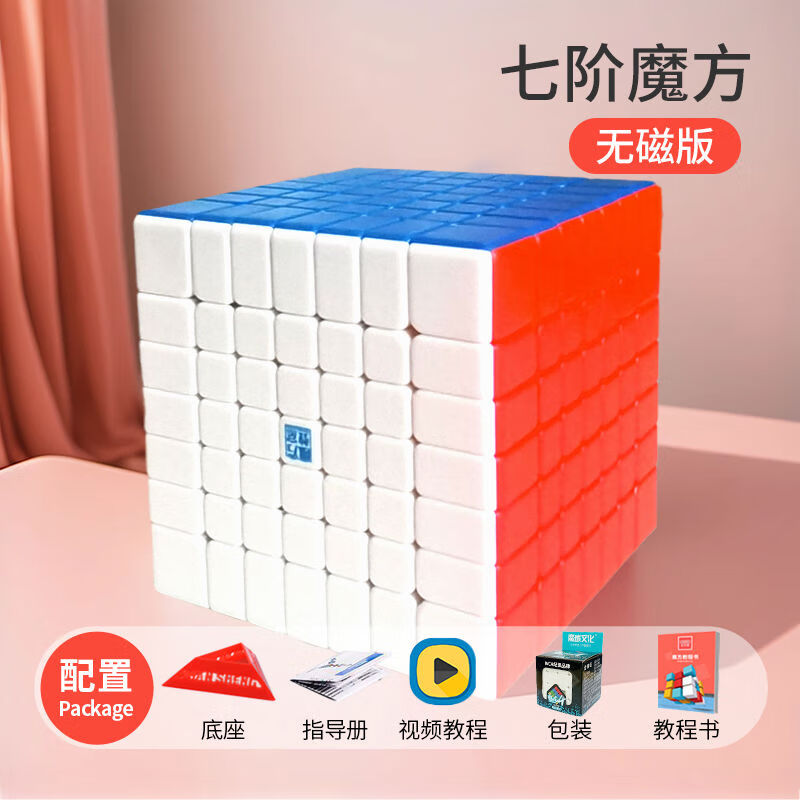 魔域文化七階魔方磁力版rs7x7m六階比賽專用絲滑智能 無磁版七階魔方實色彩 七階