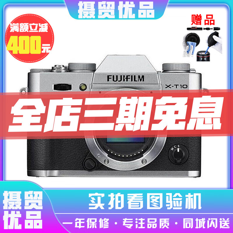 富士/FUJIFILM XT30套机 二手半画幅复古微单相机X-T3 XT20数码4K高清vlog 95新 富士 X-T10 机身 标配