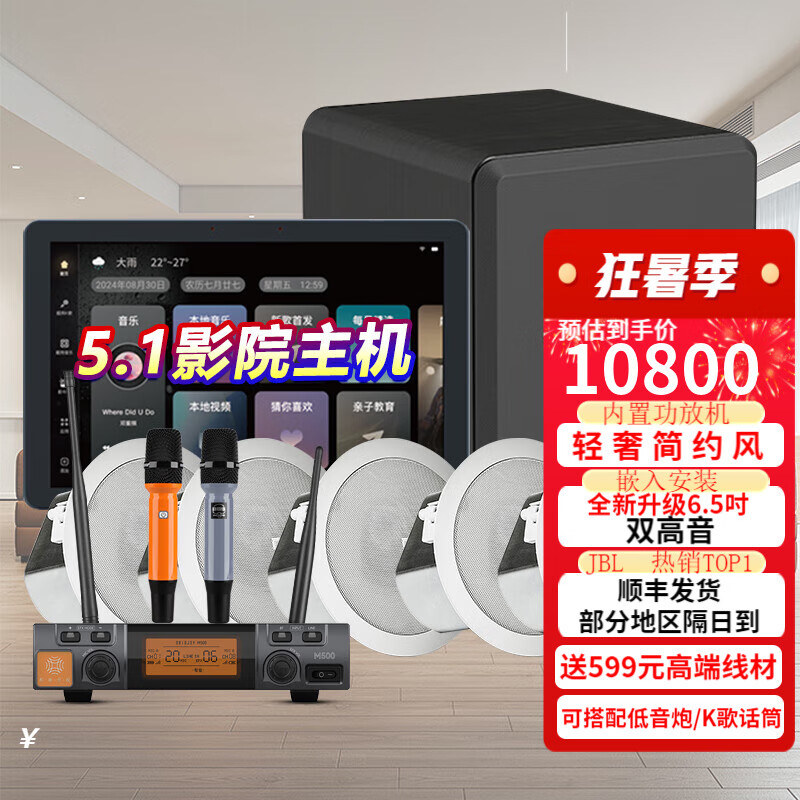 JBL 吸頂音響套裝jbl背景音樂嵌入式喇叭家庭影院音箱觸摸屏主機(jī)定阻客廳臥室家庭ktv智能5.1 真5.1影k旗艦套裝max5100
