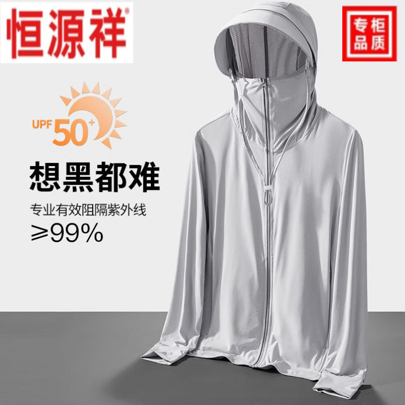 恒源祥upf50+户外冰丝防晒衣男女夏季紫外线轻薄款透气钓鱼防晒服外套 KSK-23655 男款 银灰 M UPF50+ 真防晒