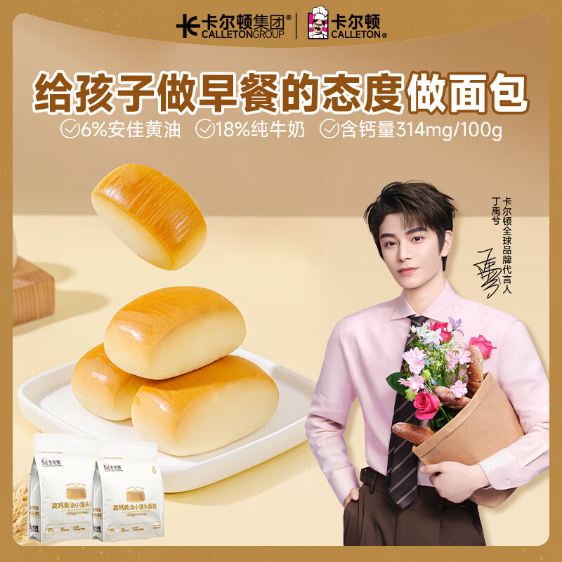 卡尔顿（Calleton）高钙黄油小馒头面包300g黄油面包儿童早餐奶香下午茶点心袋装即食 高钙黄油小馒头面包300g*1袋