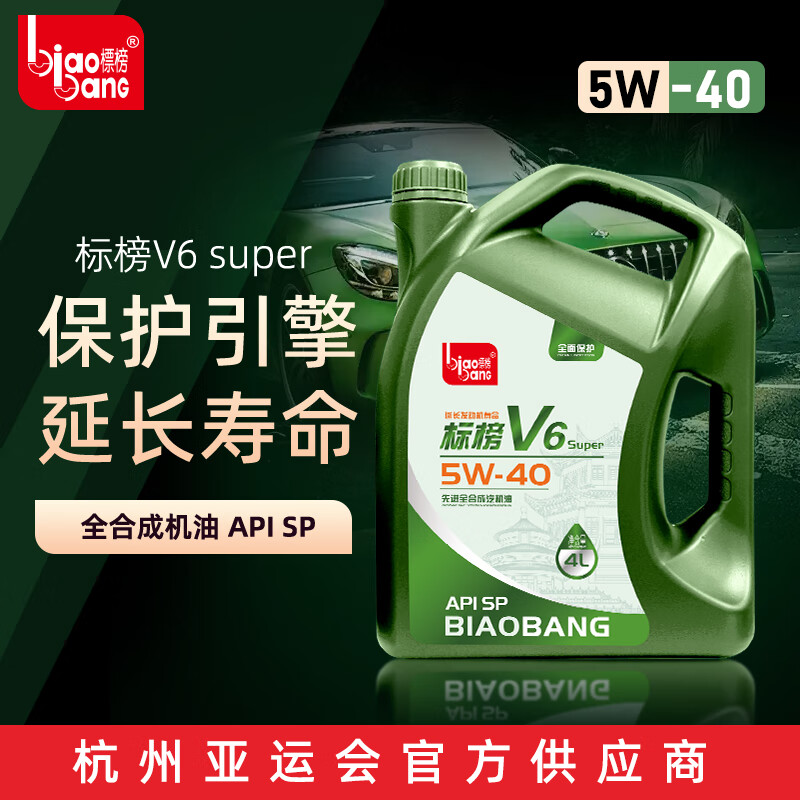 标榜全合成发动机机油 汽机油润滑油 汽车保养 标榜V6 super 5W-40