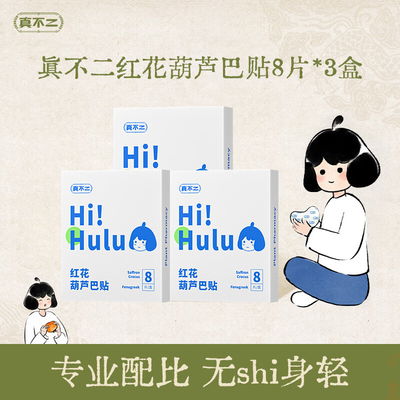 真不二艾灸贴肚脐贴热敷减肥祛湿瘦肚子燃脂排毒24贴红花贴