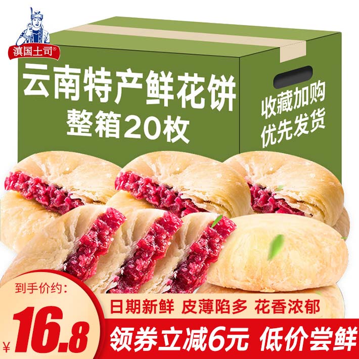 滇国土司 玫瑰鲜花饼30g*20枚