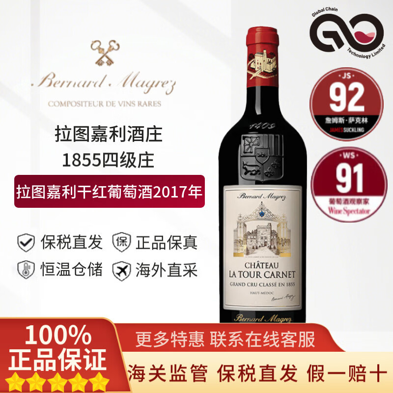konig der拉图嘉利正牌红葡萄酒 1855四级庄 法国原装进口红酒 2017年