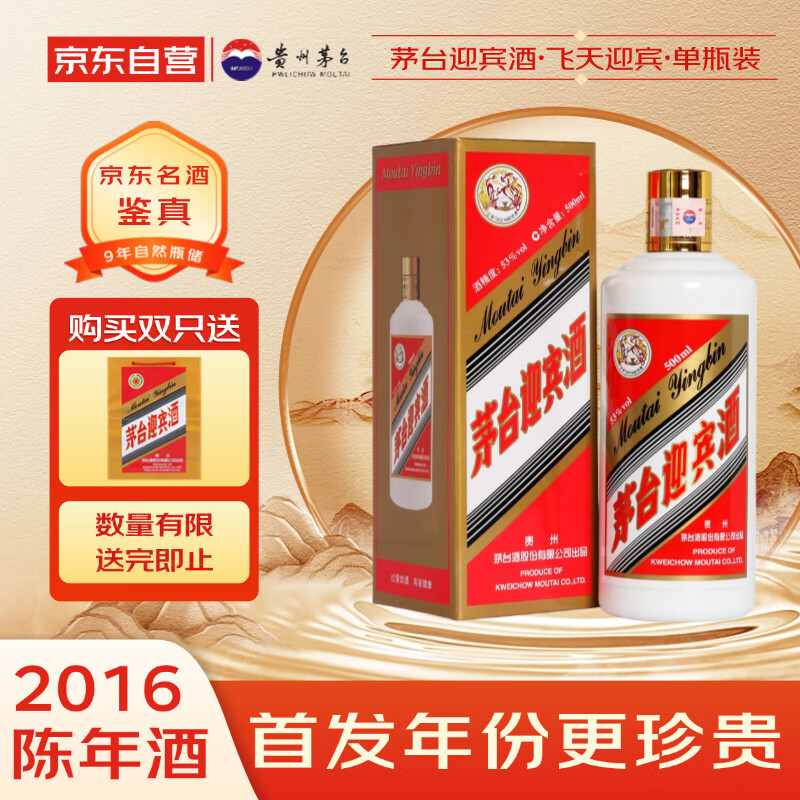 茅台 飞天迎宾 2016年 酱香型白酒 53度 500ml 单瓶装 陈年老酒/收藏酒 春节赠礼【名酒鉴真】618端午节礼物