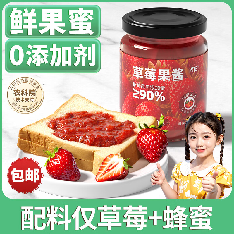 丙田 草莓果酱220g 0脂肪果肉无添加砂糖 烘焙面包涂抹水果酱儿童冲饮
