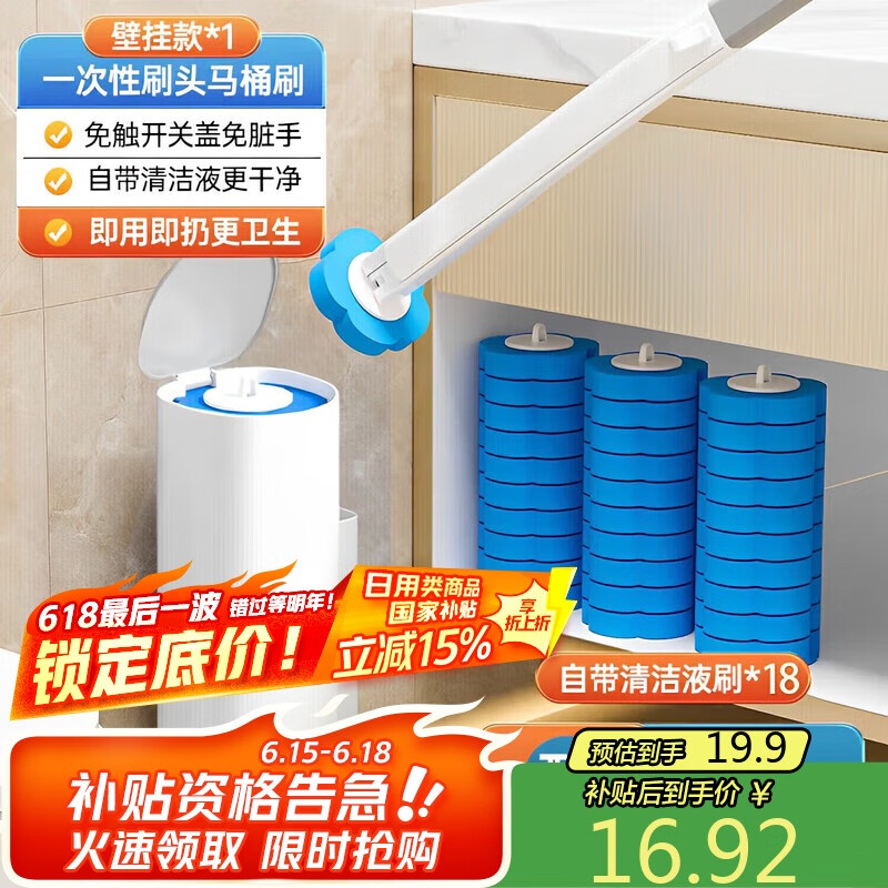 八海鸟一次性马桶刷洗马桶18个可抛替换头自带清洁液免打孔洁厕神器