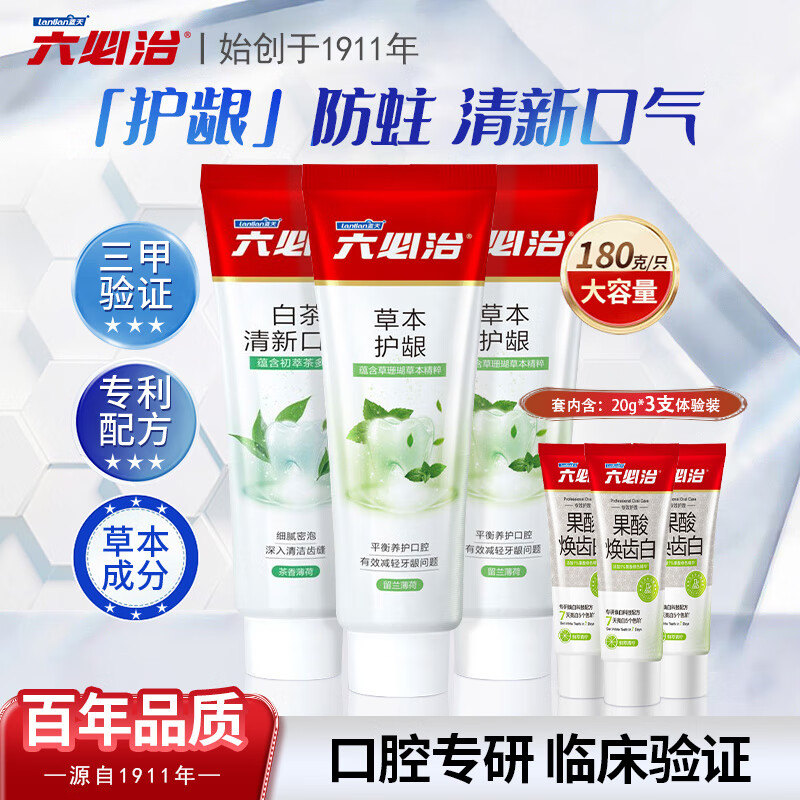 六必治多效草本护龈牙膏套装600g含氟防蛀抗敏感清新口气去口臭成人牙膏