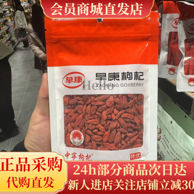 早康寧夏枸杞獨(dú)立包裝特優(yōu)早康特產(chǎn) 早康特優(yōu)枸杞100g*1袋