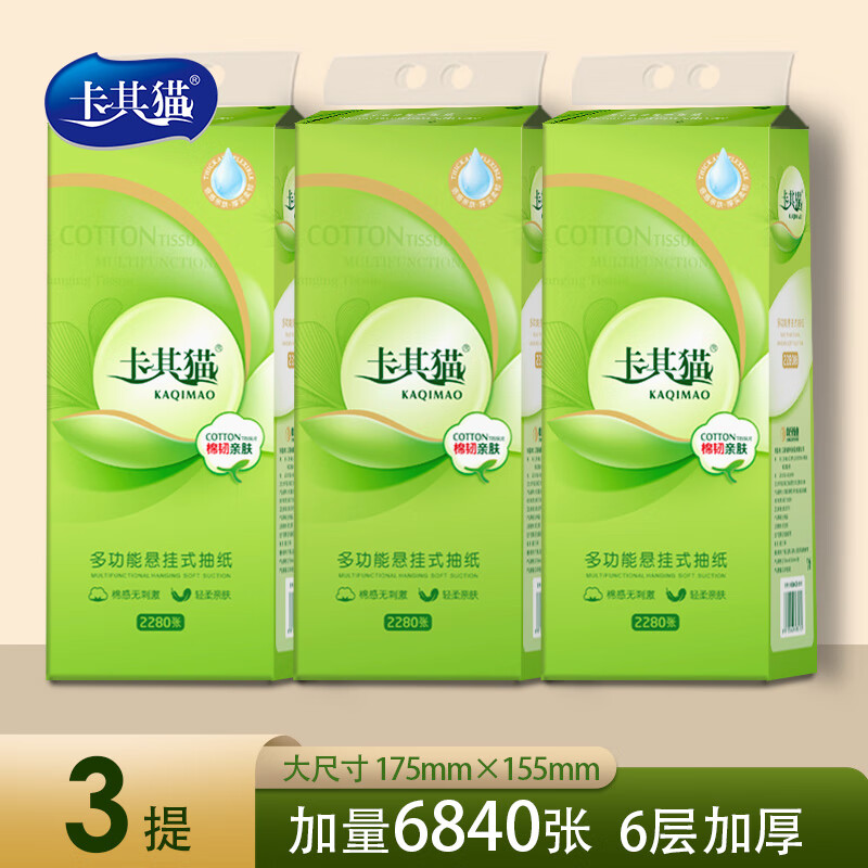 卡其猫棉韧悬挂式抽纸底部抽大包加厚面巾纸家用实惠装餐巾纸卫生纸 6层 2280张*3提