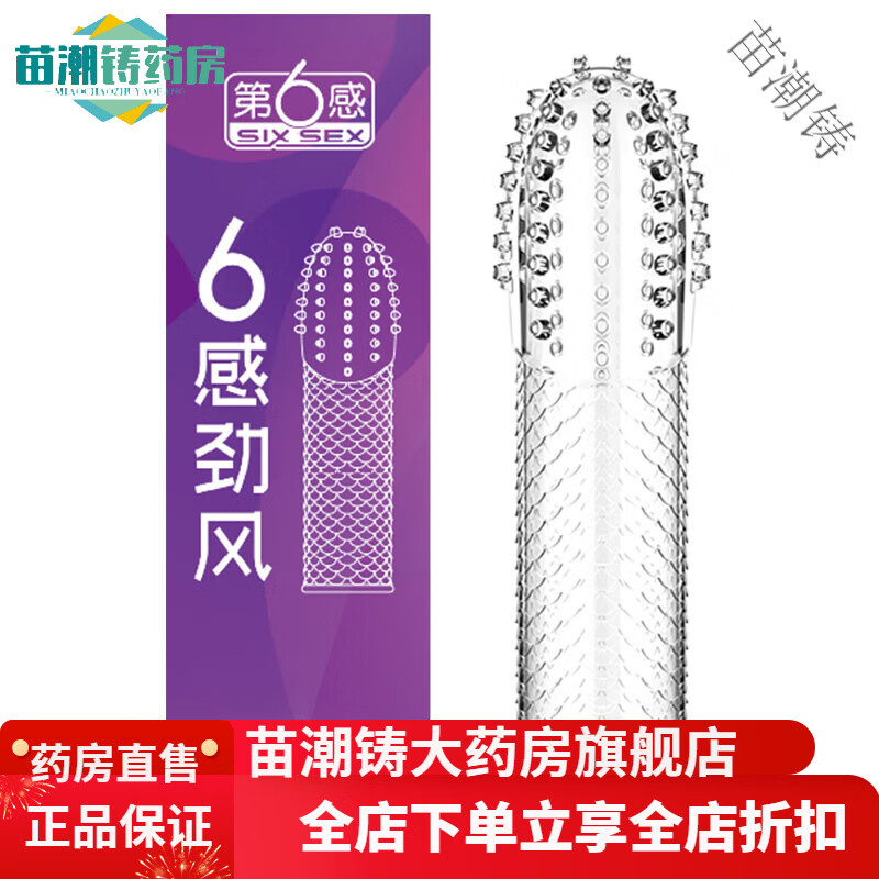 第六感第6感狼牙套大顆粒刺套水晶套單只盒裝情趣避孕套男用器具 狼牙套勁風(fēng)