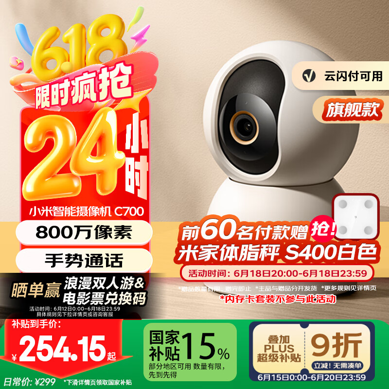 小米智能摄像机C700 800万像素4K超清监控家用摄像头360度全景婴儿监控手机远程监控器宠物高清带夜视