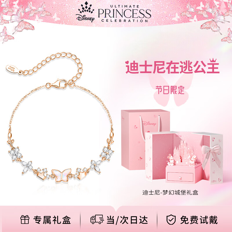 迪士尼（Disney）蝴蝶手链女款女生生日礼物轻奢小众高级感送女生礼物