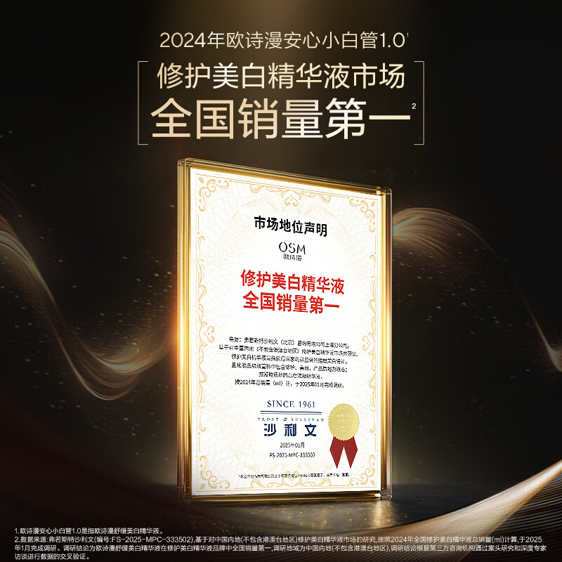 欧诗漫(OSM)舒颜修白次抛精华晒后美白提亮安心小白管化妆品生日礼物女30支