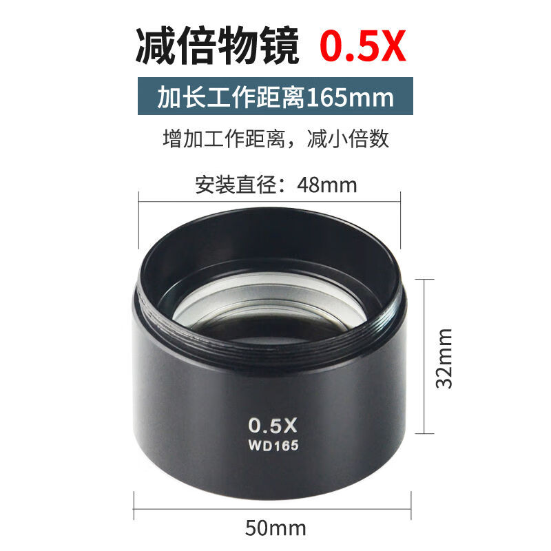 GAOPIN舜宇體視顯微鏡廣角物鏡防塵鏡WD1650.5X減倍鏡頭/WD302X 減倍物鏡 05X