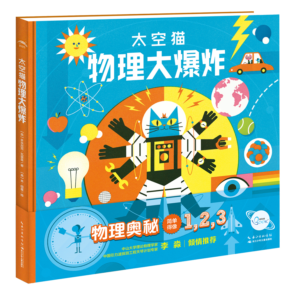 洛伦兹太空猫系列物理大爆炸