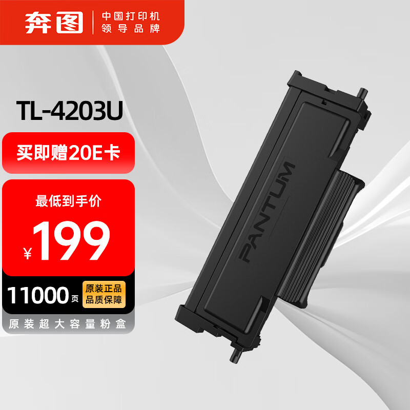 ��ͼ��PANTUM��TL-4203U ��ͼ��ӡ��ԭװ�ۺ� ����BM4203DW/BM4243ADW/D1/D1 pro��ӡ��ī��ī�� ̼�ۺ� 11000ҳ����������