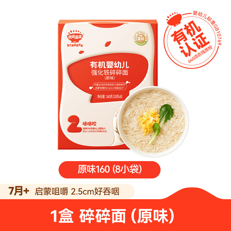 秋田满满宝宝面条碎碎面婴儿无添加盐有机儿童辅食营养面食粒粒面 7月+ 1盒 碎碎面(原味)