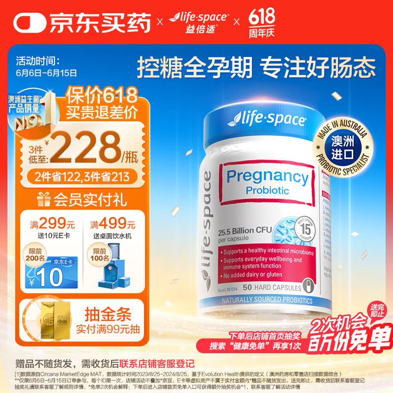 Life Space益倍适孕期孕妇益生菌女性益生菌控糖益生菌胶囊50粒/瓶澳洲进口