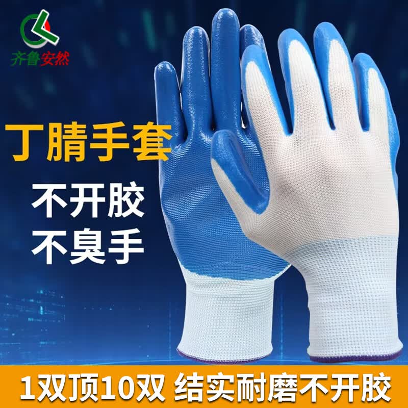 齐鲁安然加厚涂胶手套 工地干活手套劳保耐磨工作防滑棉加厚白棉纱棉线工地手指套工地干活工作防护耐磨手套 12双【加厚涂掌款】蓝色丁腈手套42克每只