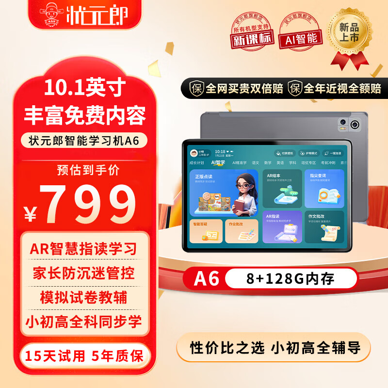 ״ԪAIѧϰƽСѧеоſγͬҽ̻ӢӴʵ˫ϵͳҳܿ8+128G799Ԫ