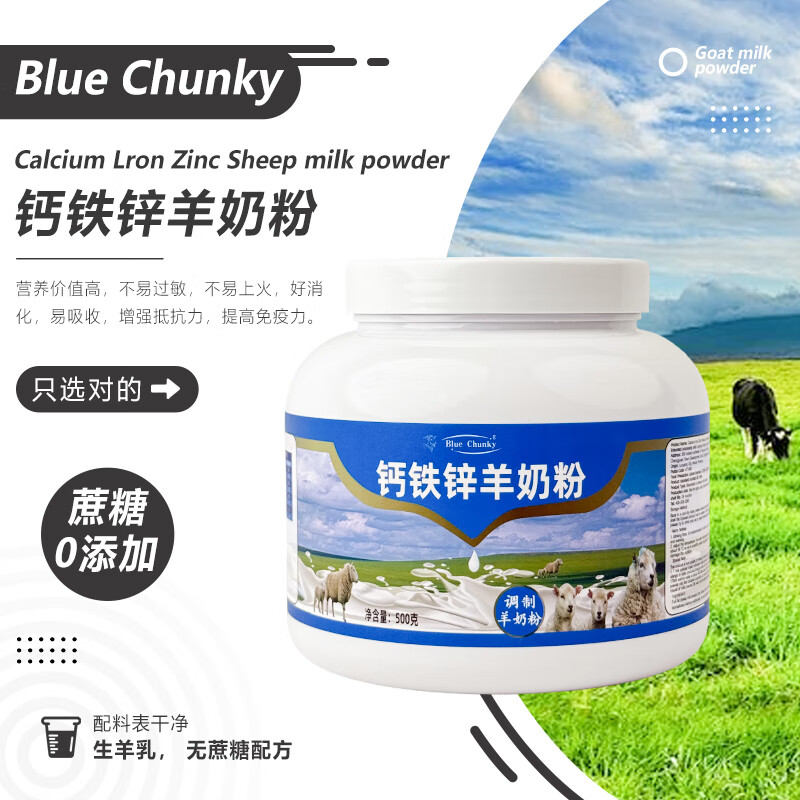 BLUE CHUNKY成人奶粉脱脂高钙