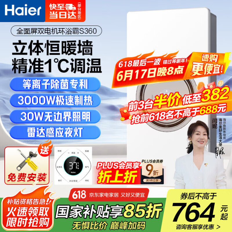 海尔全面屏热能环风暖浴霸照明排气一体吊顶300x600卫生间暖风机S360