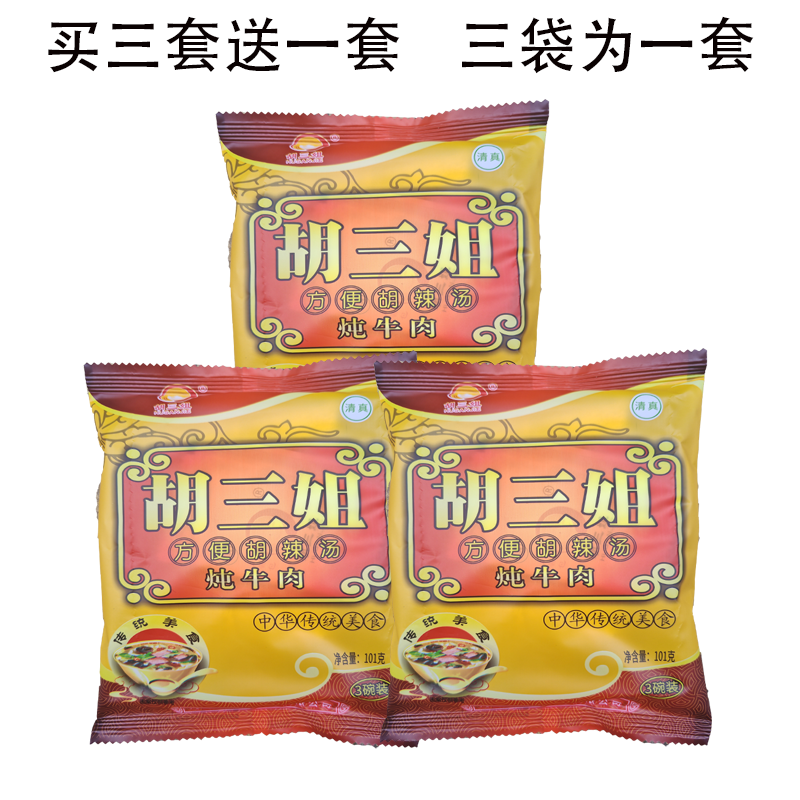 胡三姐炖牛肉胡辣汤101g*3袋