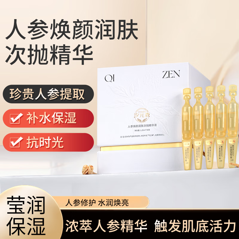 汐元森人参焕颜润肤次抛精华液 补水保湿提亮肤色 抗皱紧致 生日礼物女 35支 人参精华次抛【焕活装】 1.25ml/支