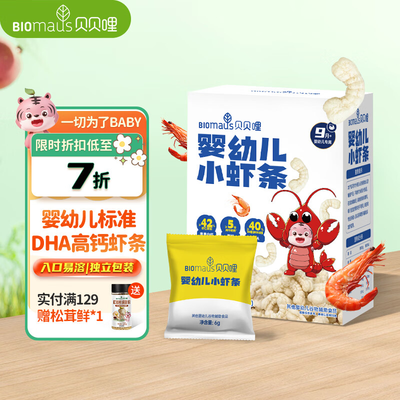 贝贝哩婴幼儿小虾条宝宝零食9个月以上鳕鱼泡芙条儿童零食磨牙小饼干36g 【原味】婴幼儿小虾条36g