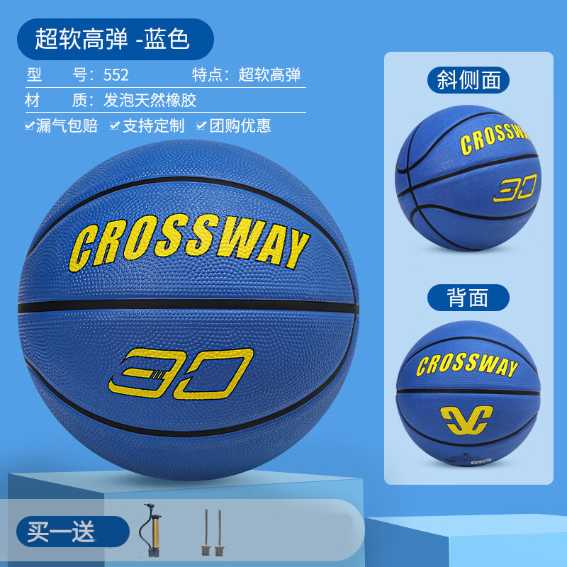 克洛斯威（CROSSWAY）兒童籃球發(fā)泡橡膠45號耐磨高彈幼兒園訓(xùn)練球藍(lán)球工廠批發(fā) 552-發(fā)泡橡膠-藍(lán)色 四號籃球(幼兒園)