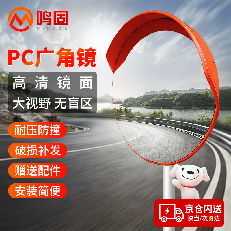 鸣固 室外广角镜道路交通安全弯道转角凸面反光镜停车场球面镜 CY4521