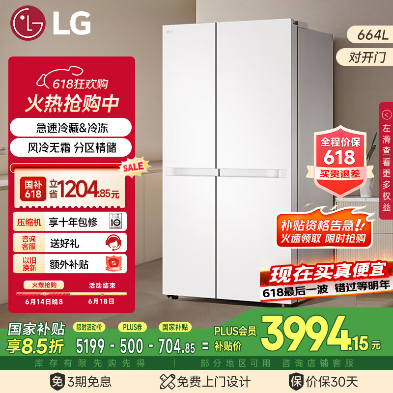 LG大容量664L家用冰箱双开门国家补贴节能风冷无霜电冰箱对开门分区精储以旧换新S674MEG11D