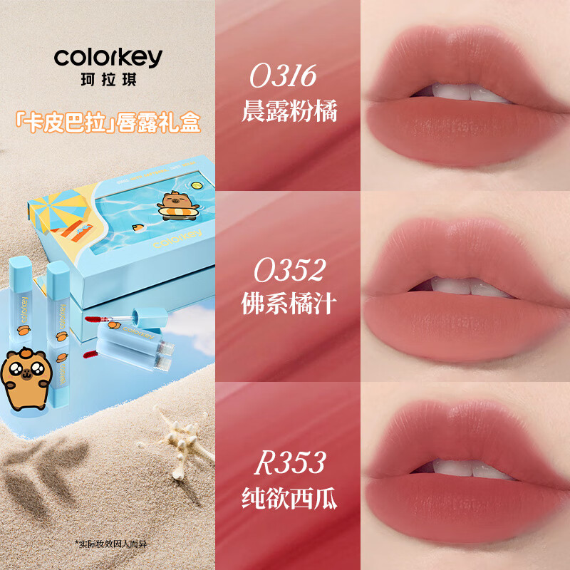 Color Key珂拉琪柔雾水感唇露橘子水豚系列口红迷你唇露礼盒6支装跨年礼物 橘子水豚系列迷你唇露礼盒6支装