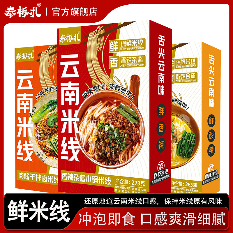 泰板扎香辣杂酱小锅米线云南湿鲜米线即食冲泡过桥米线湿米线速食 混合口味【2小锅+1干拌+1金汤】