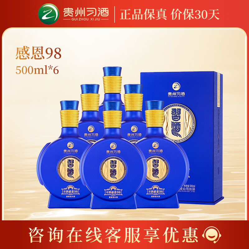 XIJIU/ϰ�� �ж�98 53�� ������ 500ml 6ƿ 1246Ԫ