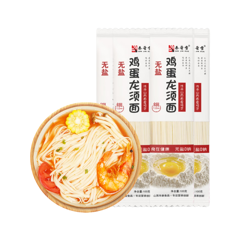 秦晋雪鸡蛋面挂面 龙须面 方便速食面条手工制作营养儿童早餐煮面 鸡蛋龙须挂面100g*8包